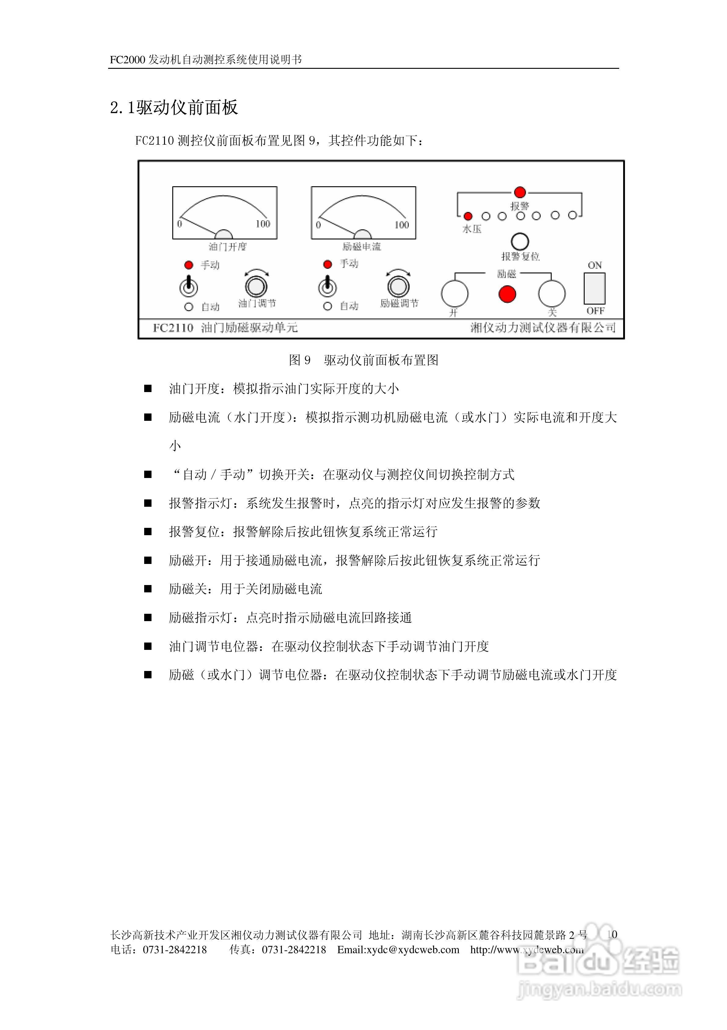 FC2000发动机自动测控系统使用说明书:[2]