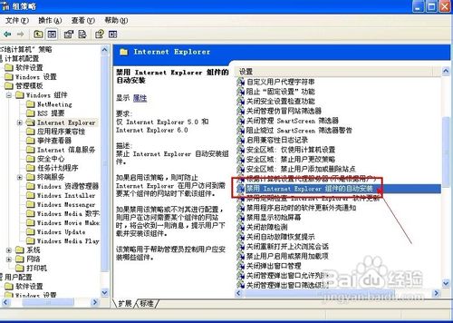 怎样禁止IE组件自动安装功能