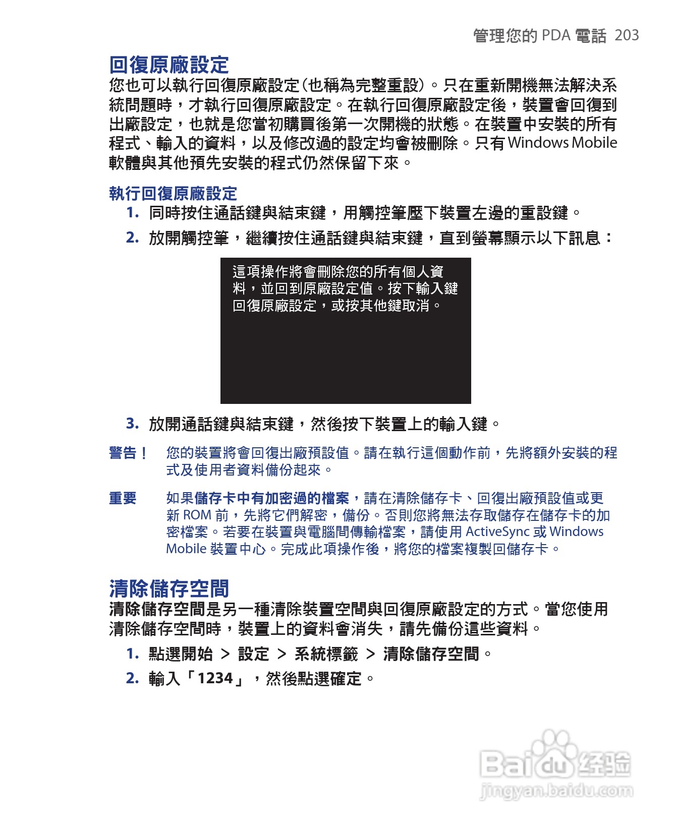 HTC手机Touch Dual型使用说明书:[21]