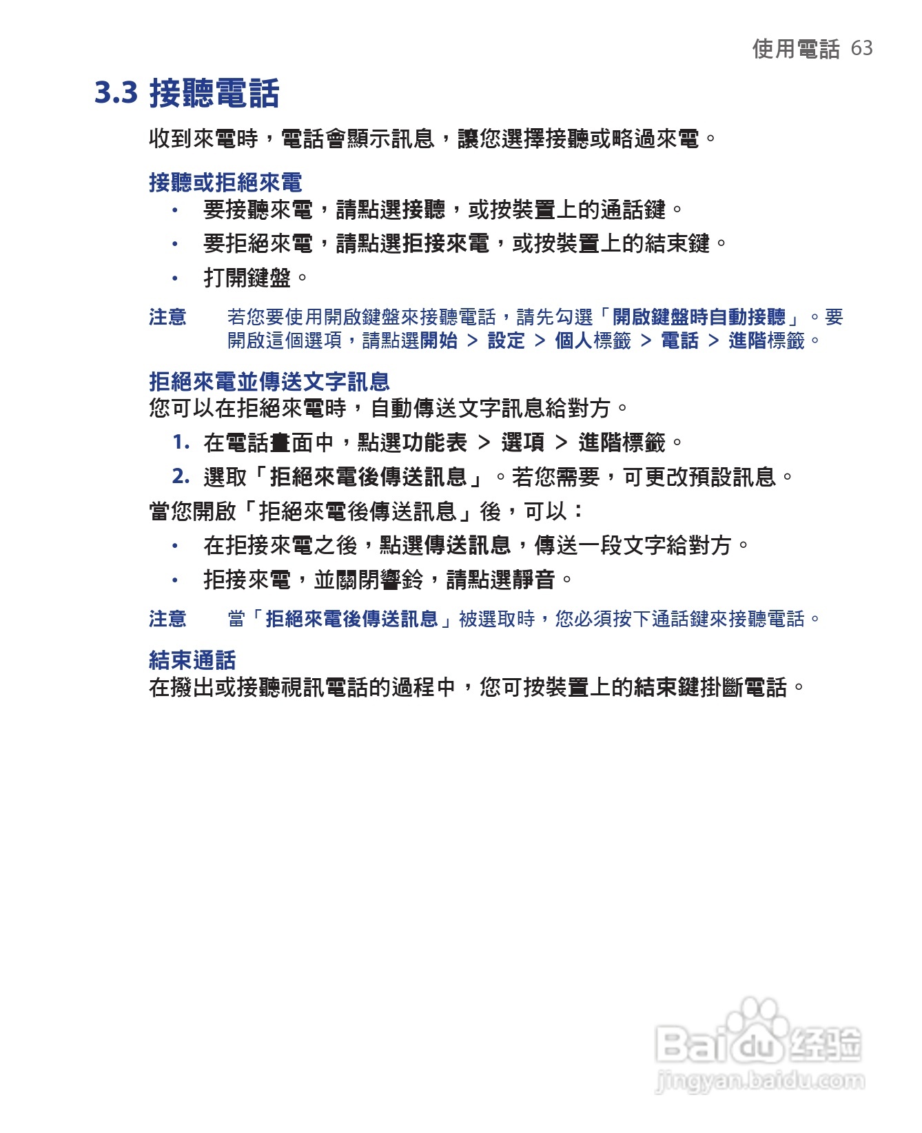 HTC手机Touch Dual型使用说明书:[7]