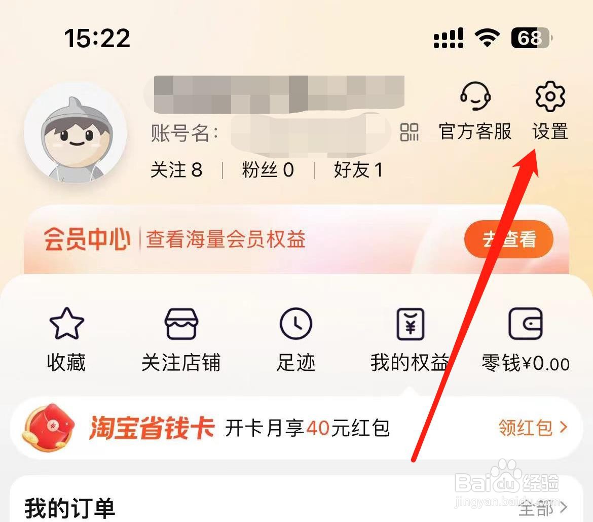 淘宝如何更改密码