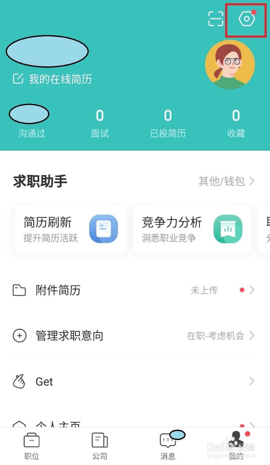 boss怎么更改电话