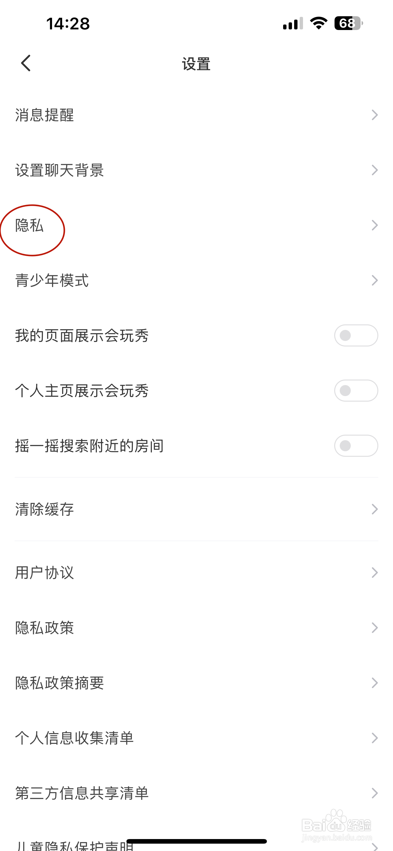 会玩如何屏蔽陌生人消息