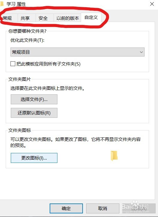 如何用自己的图片当桌面图标