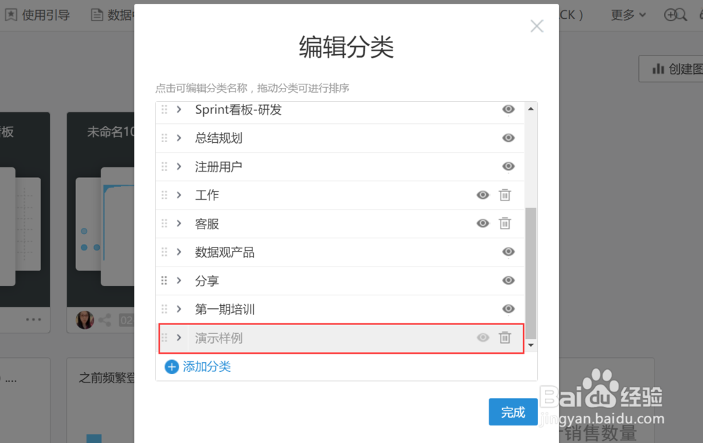 数据观中如何创建分类