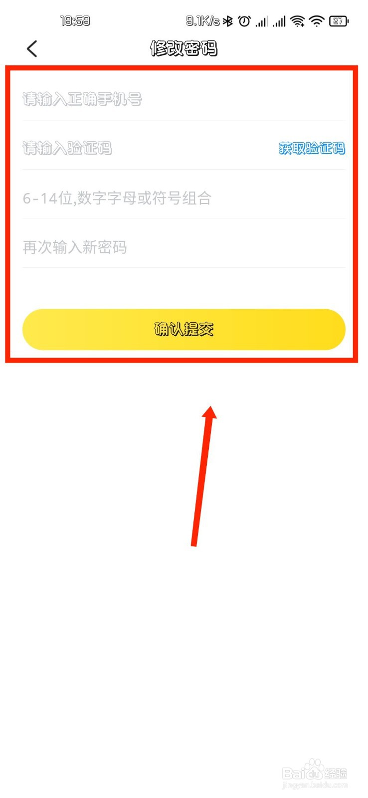 快对如何修改密码