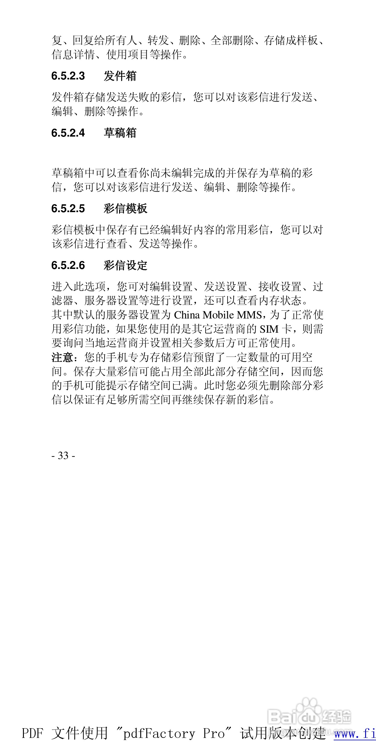 高科手机GK288型使用说明书:[4]