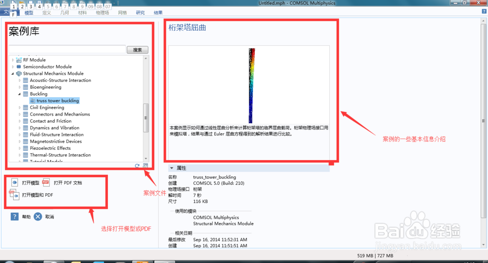 怎么看 Comsol 的案例库