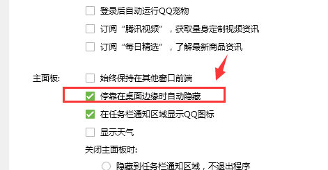 win7中如何设置将QQ图标在任务栏隐藏