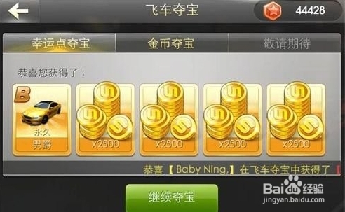 天天飞车幸运点夺宝几率翻倍攻略