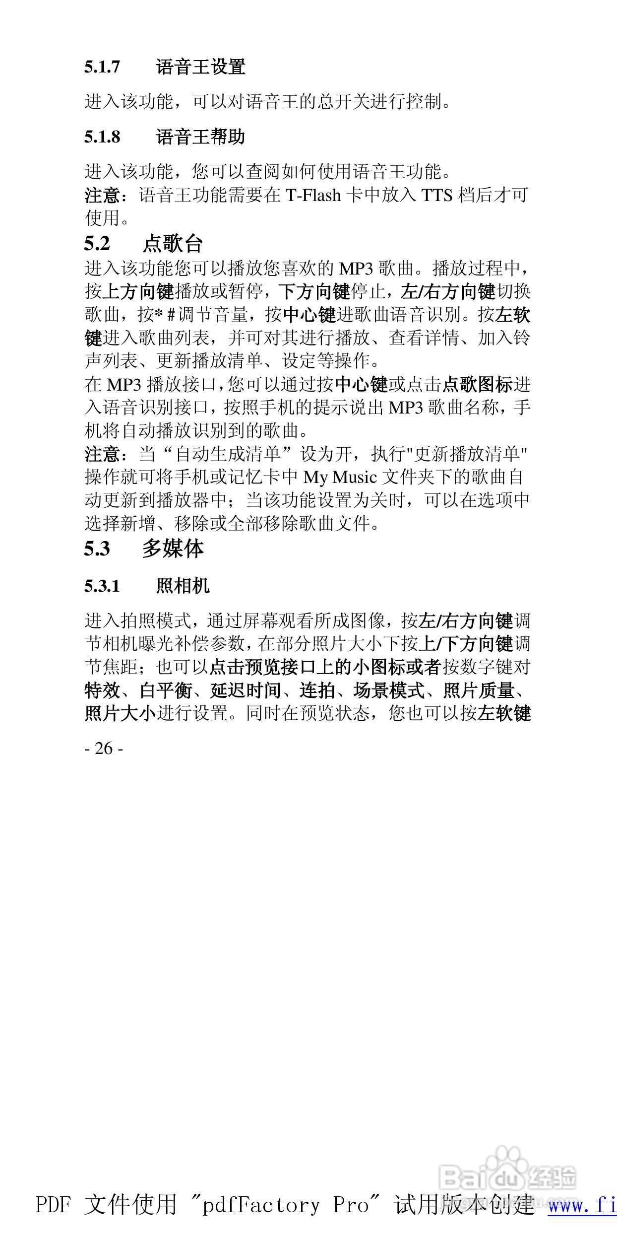 高科手机GK518型使用说明书:[3]