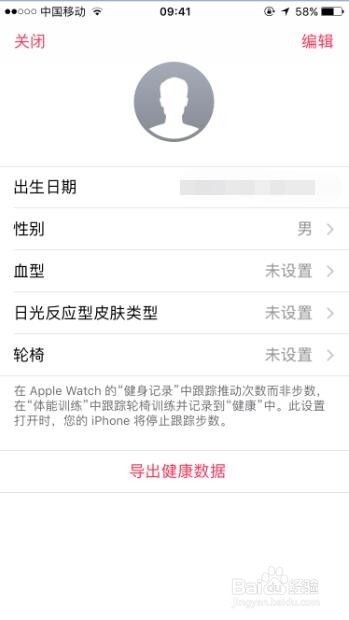 IPhone10.0版本如何使用健康数据