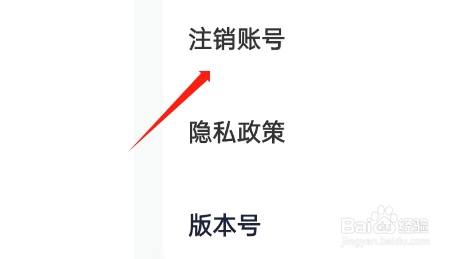 真灵APP如何注销账号