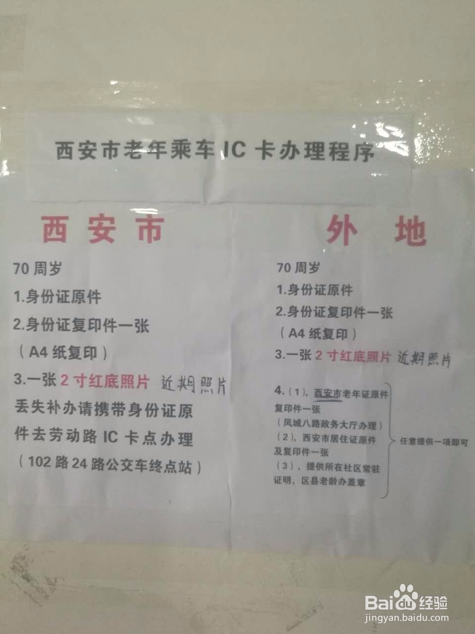 西安市老年公交卡办理