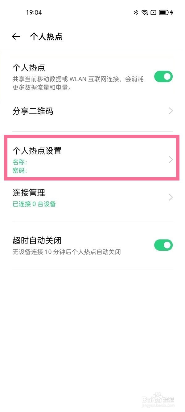 oppo手机个人热点密码怎么查看