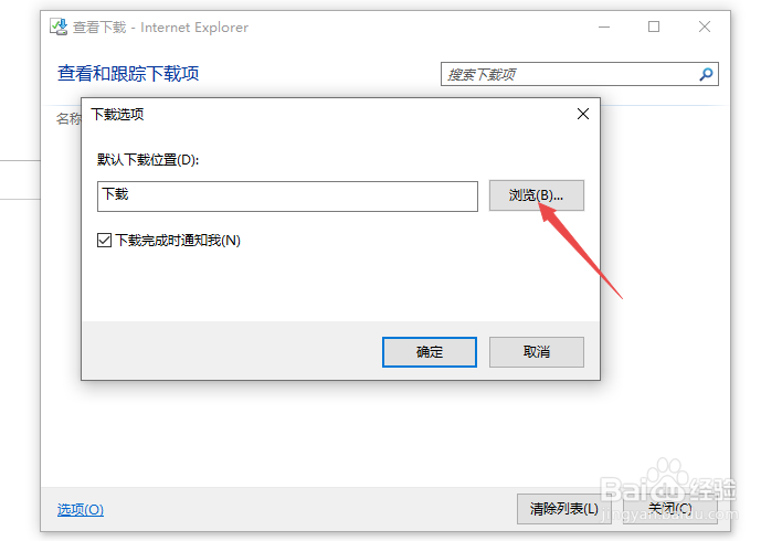 IE浏览器如何更改下载位置