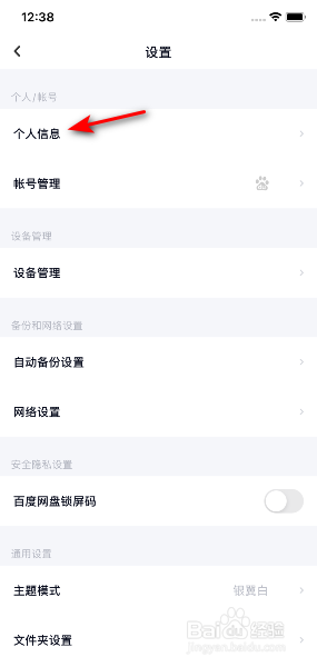 百度网盘怎么修改昵称