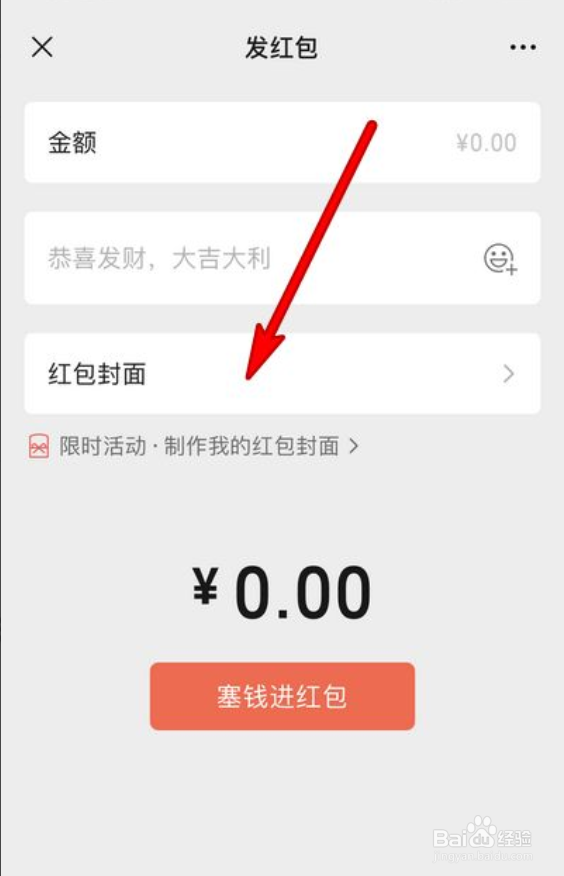 微信红包封面怎么获得