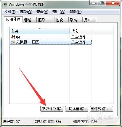 win7中在哪打开任务管理器