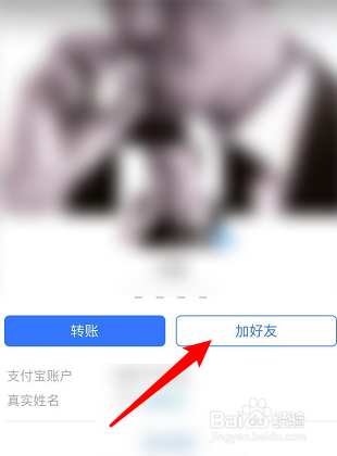 支付宝如何加好友