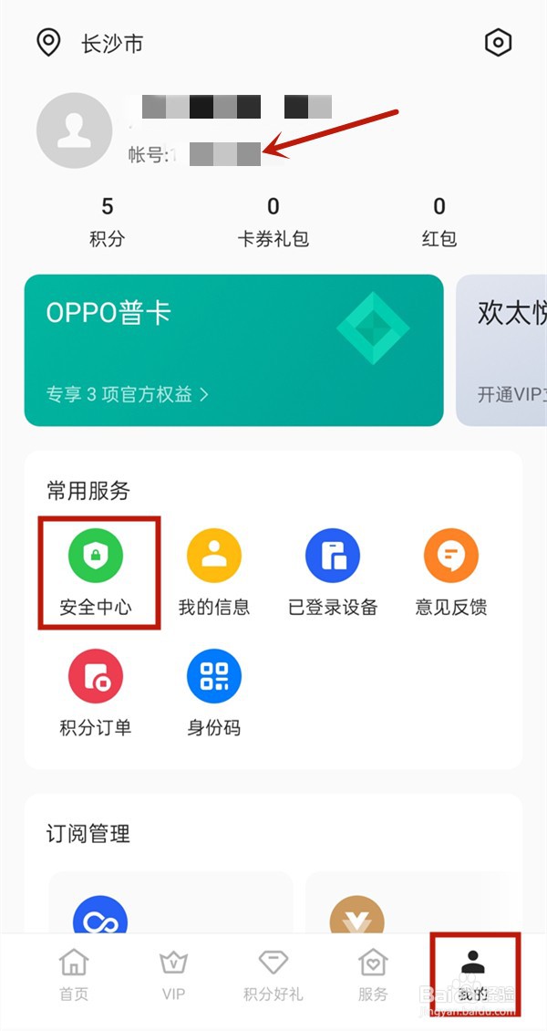 oppo账号密码怎样查