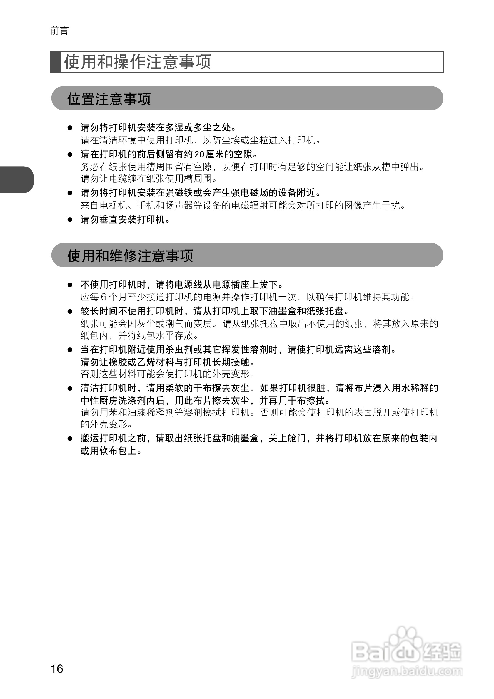 FUJIFILM FinePix Printer IP-10数码照片打印机操作说:[2]