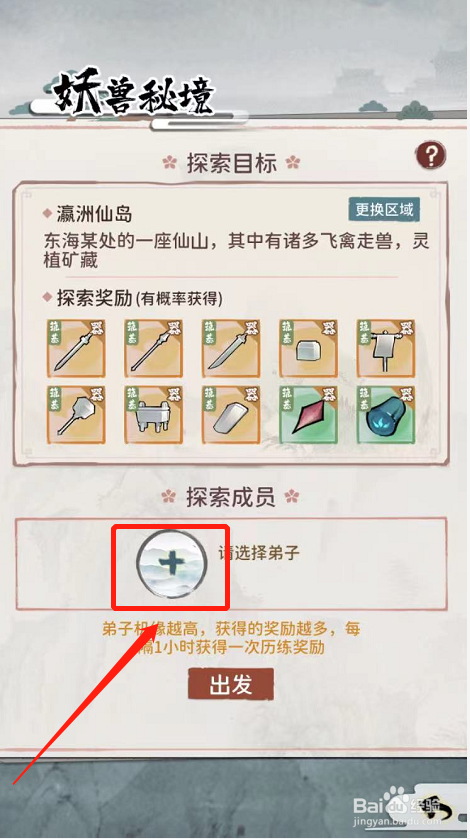 我的门派游戏如何在妖兽秘境内探索