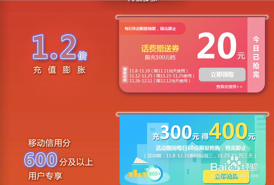 中国移动话费赠送活动300送400怎么获得