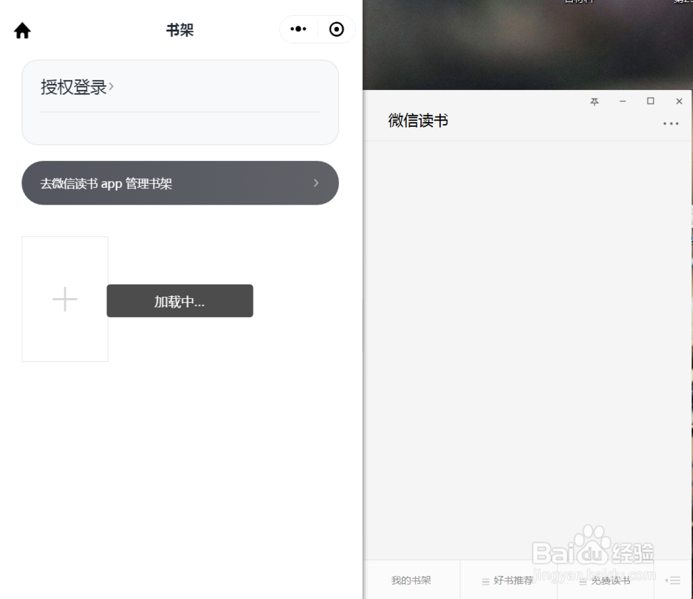 怎么在电脑上使用微信读书(两种方法)