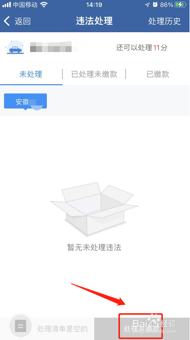 12123如何查询异地违章记录