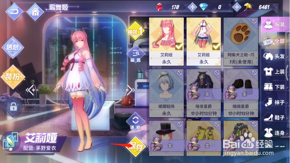 命运歌姬怎么设置换装