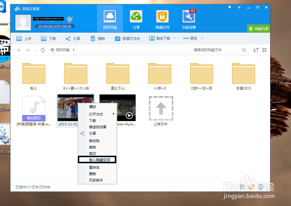 如何隐藏百度云中的文件