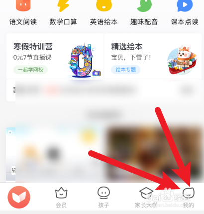 一起学APP怎样注销账号