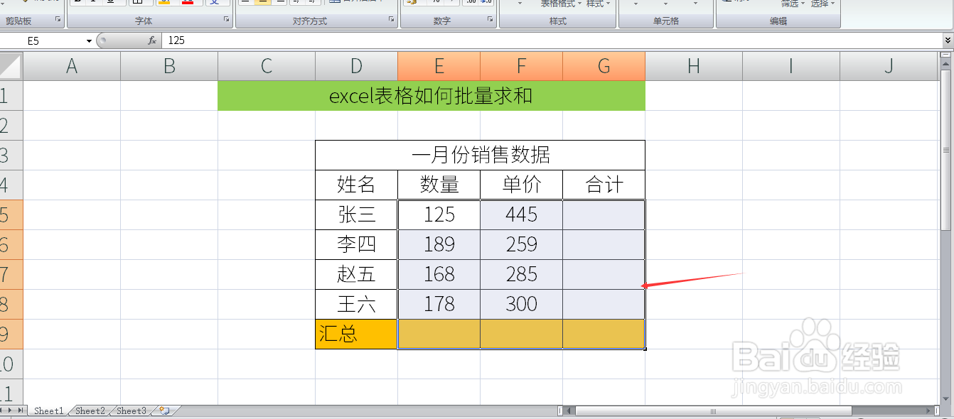 excel表格如何批量求和