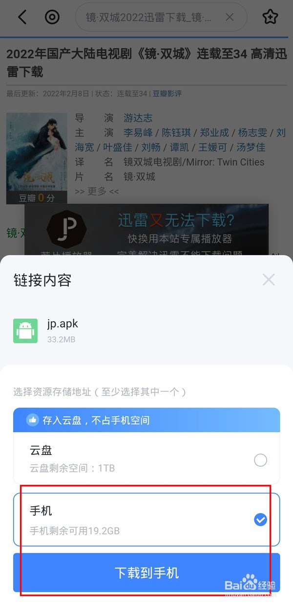 迅雷网盘在哪里下载文件到本地