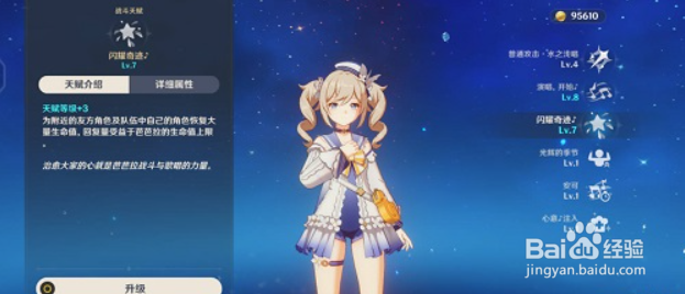 原神2.5芭芭拉天赋升级顺序攻略