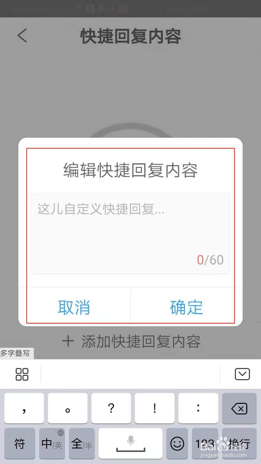 彩视APP怎么设置快捷回复