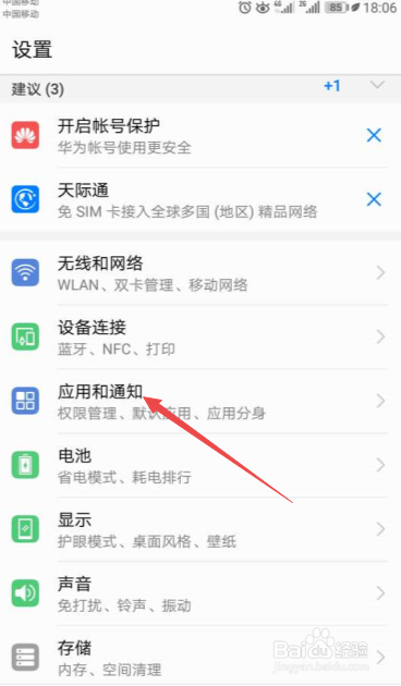 华为手机怎样开启微信分身
