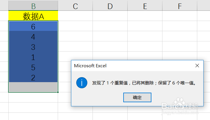Excel如何快速删除重复值