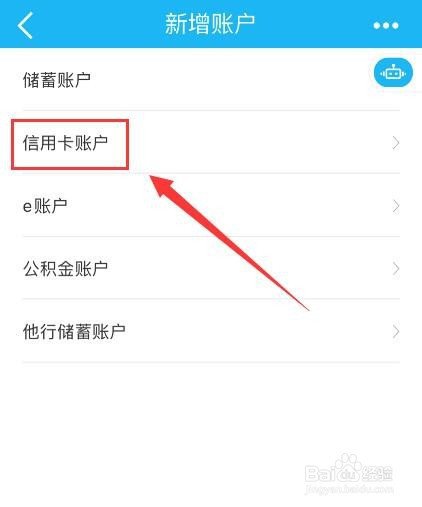 建設銀行app如何添加信用卡賬戶