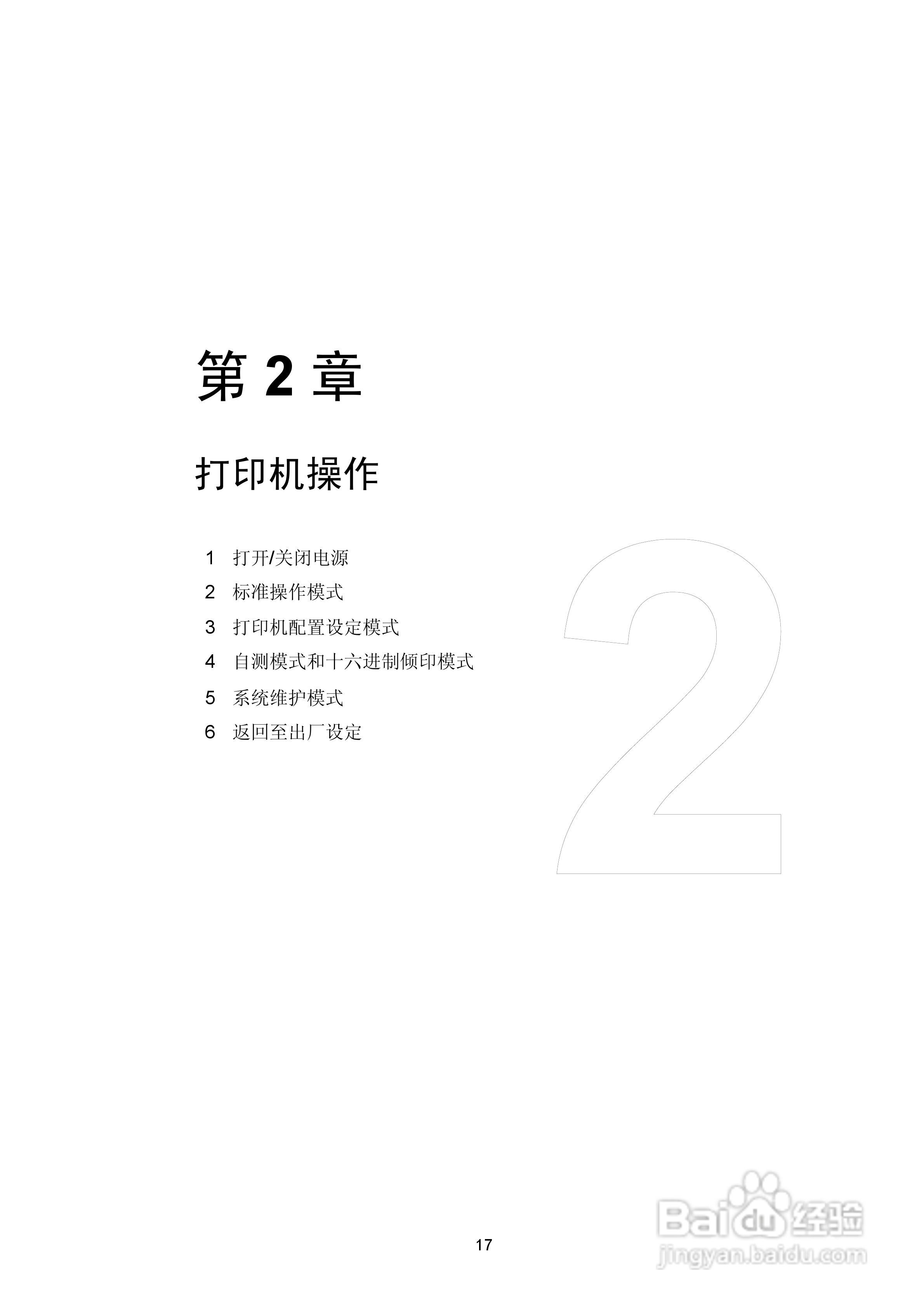 CITIZEN CLP-7201e热转印式条形码打印机用户手册:[2]