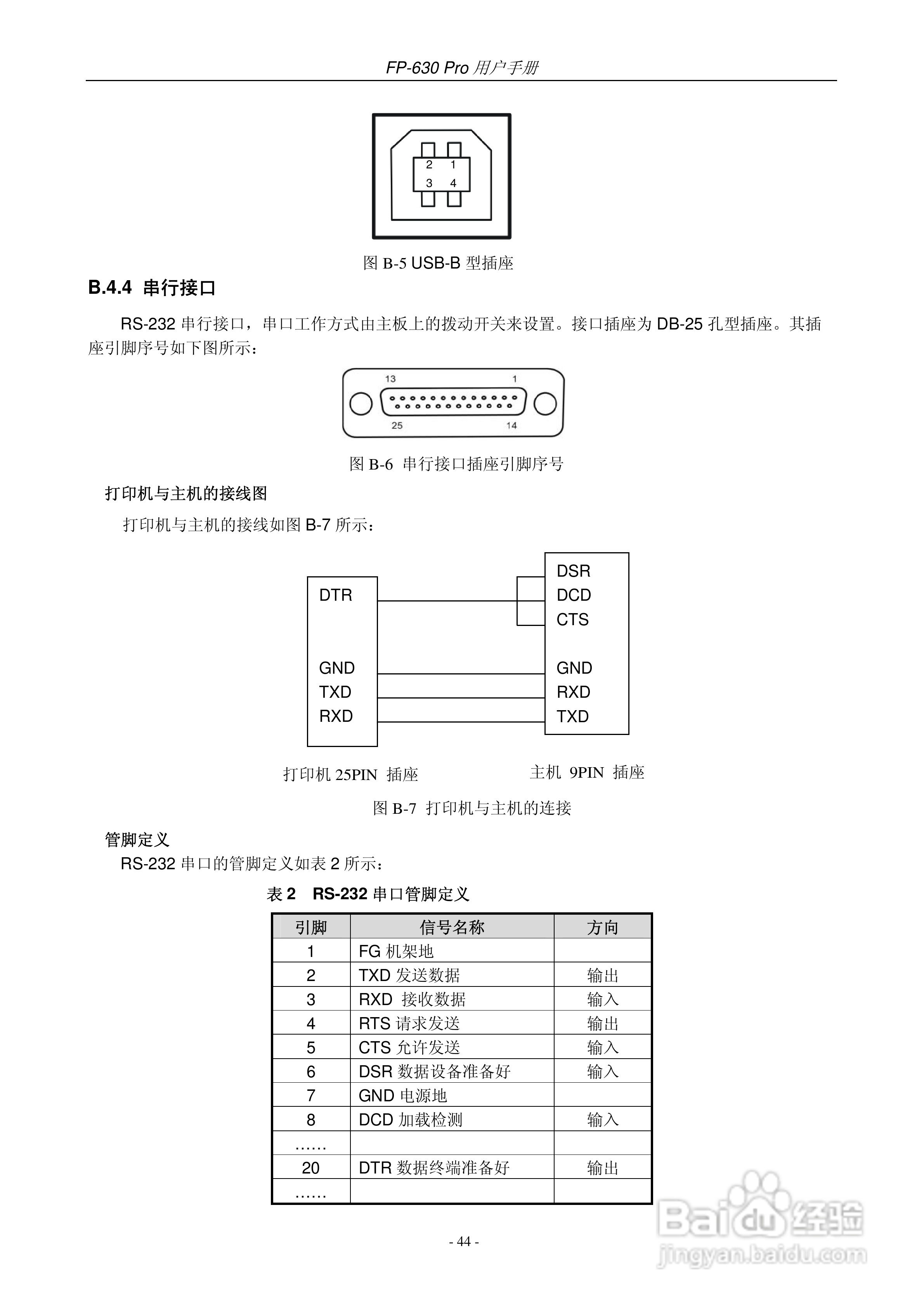 映美 FP-630 Pro 打印机用户手册:[5]