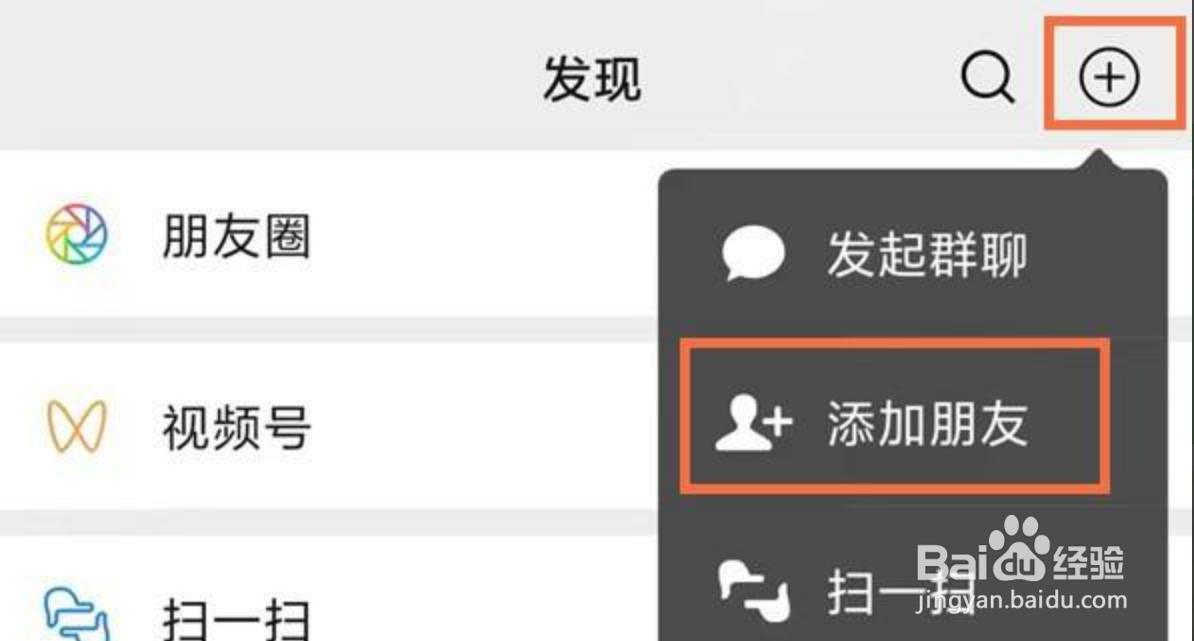 微信怎样通过搜索加好友