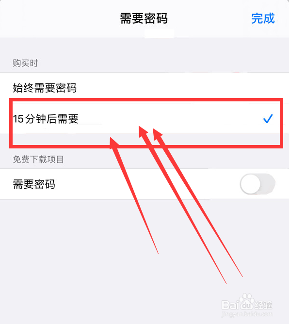 苹果app付款密码怎么设置