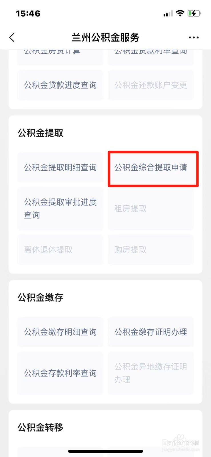 甘肃省公积金怎么申请提取