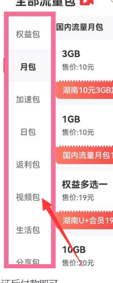 联通流量包怎么买？