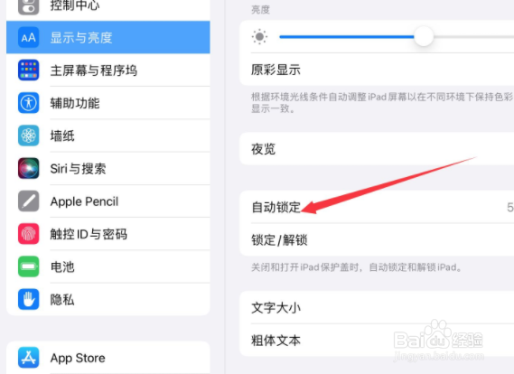 ipad屏幕不会自动熄灭