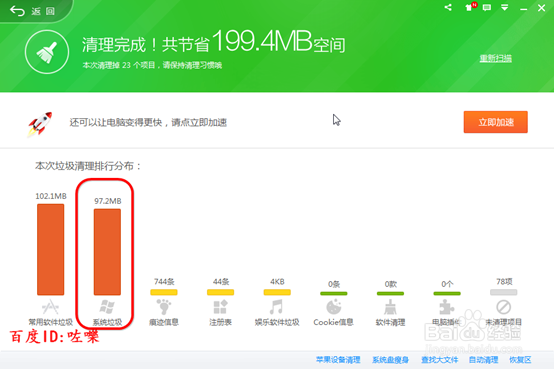 怎么用360清理电脑垃圾 如何给系统瘦身