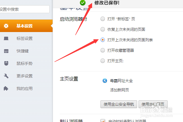 猎豹浏览器怎么设置打开上次未关闭的页面列表