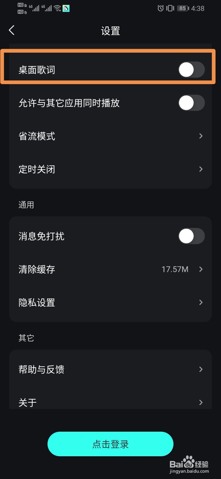 波点音乐如何设置桌面歌词